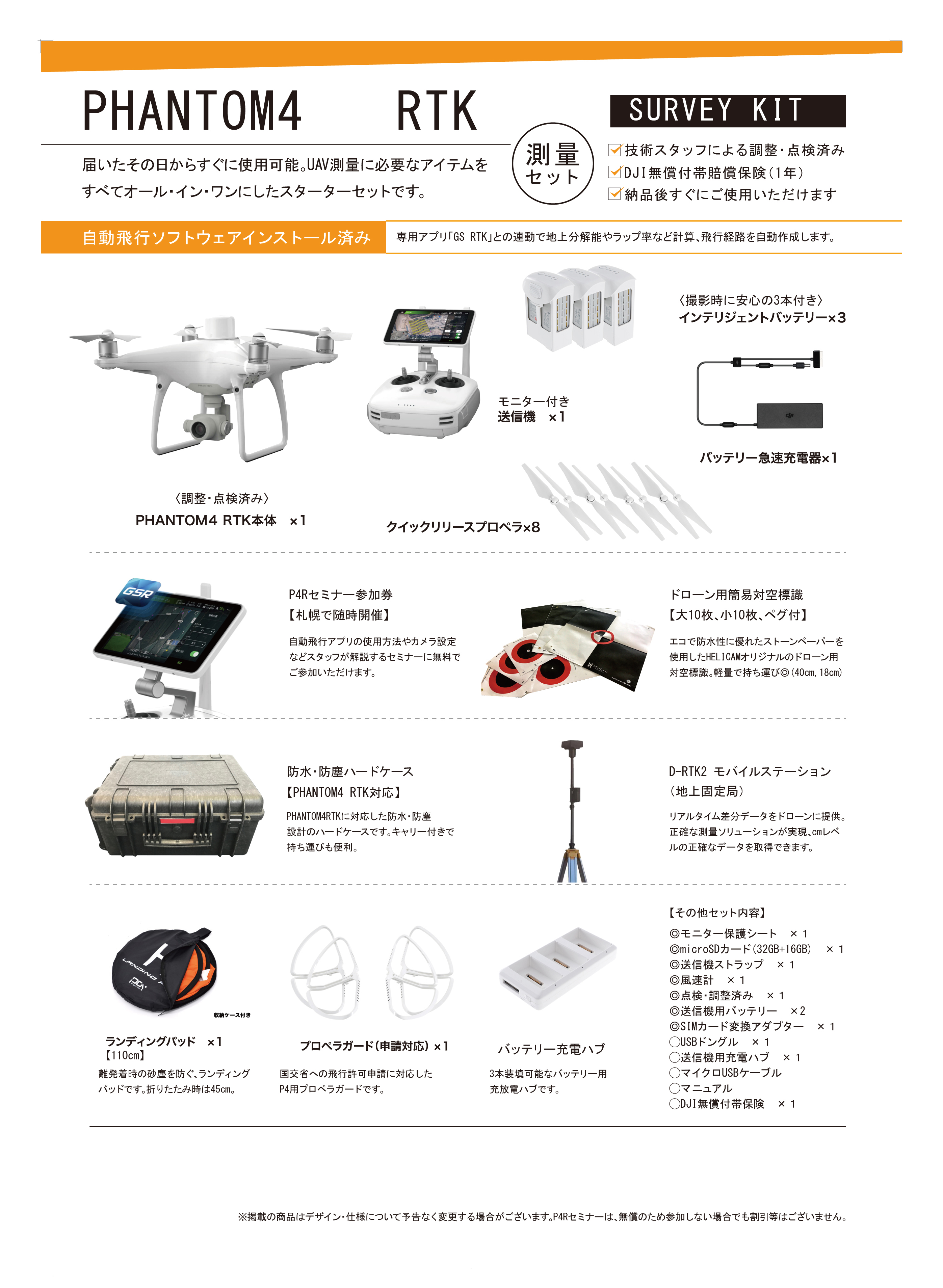 Phantom 4 Rtk 測量セット を発売いたします 札幌ドローン専門メーカー Helicam株式会社